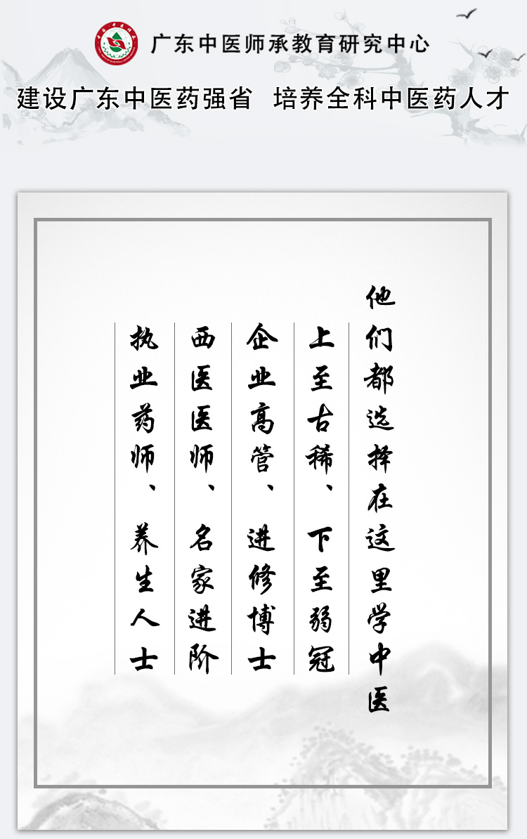 广东中医师承教育研究中心