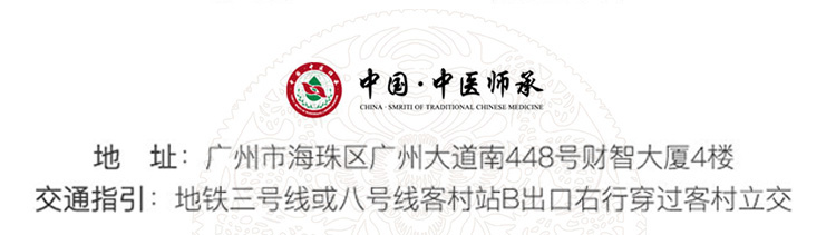 广东中医师承教育研究中心