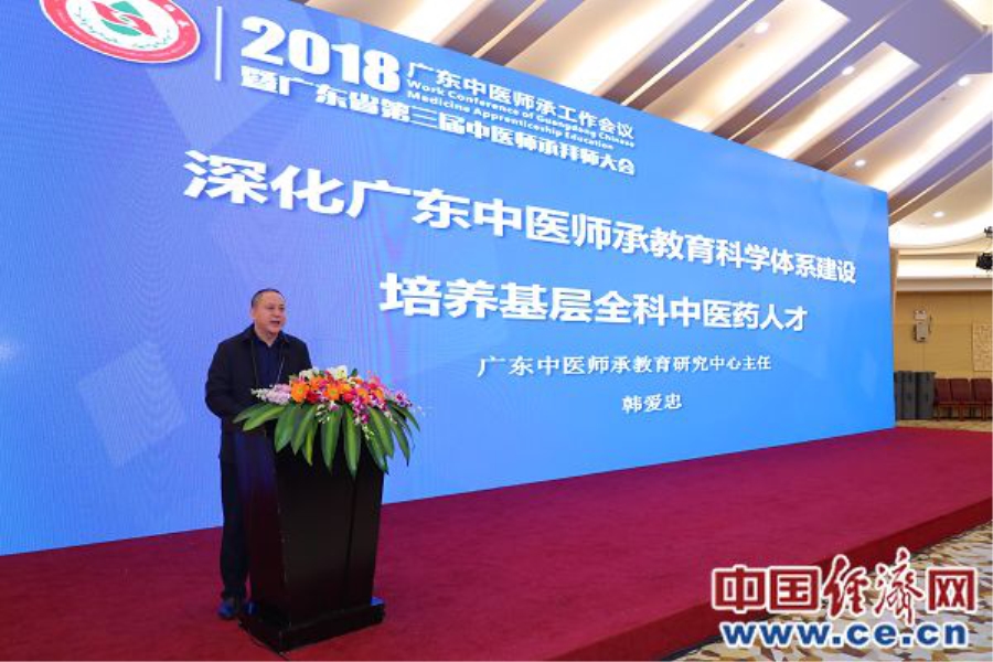 中医师承-广东中医师承教育研究中心主任韩爱忠作大会报告