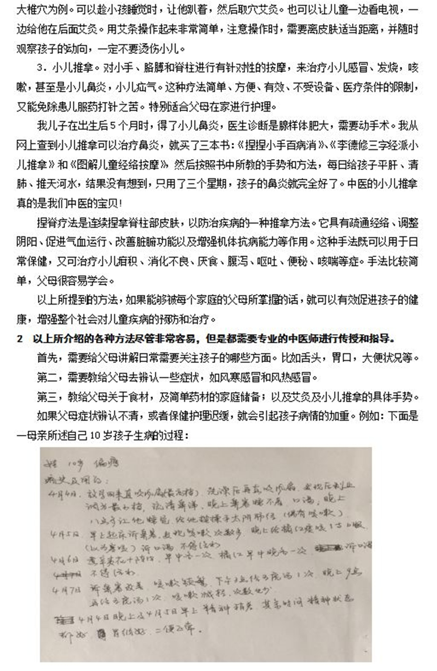 刘爱真参考论文3.jpg