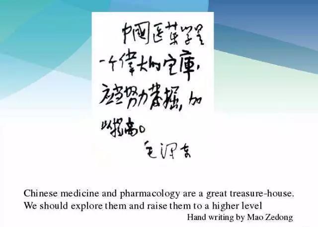 毛泽东题词中医药.jpg